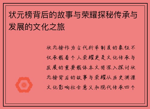 状元榜背后的故事与荣耀探秘传承与发展的文化之旅